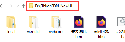 Fikker CDN 主控默认安装目录