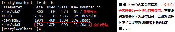 Linux 硬盘缓存目录设置