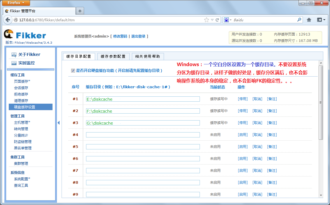 Windows 硬盘缓存目录设置